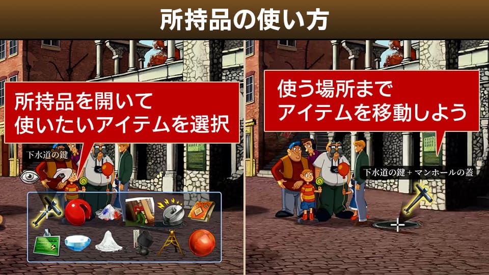 所持品の使い方