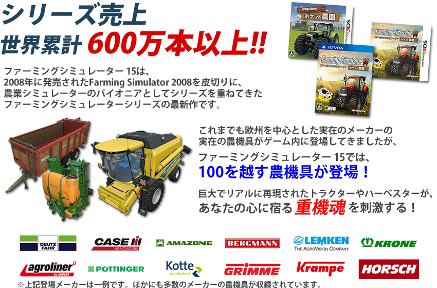 ファーミングシミュレーター 15