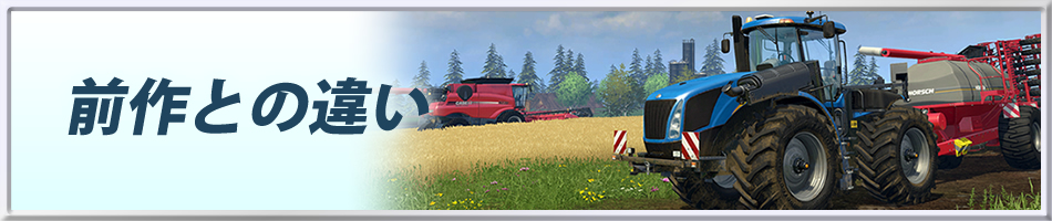 農業経営シミュレーション　ファーミングシミュレーター 15