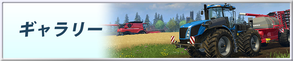 農業経営シミュレーション　ファーミングシミュレーター 15