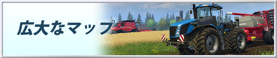 農業経営シミュレーション　ファーミングシミュレーター 15