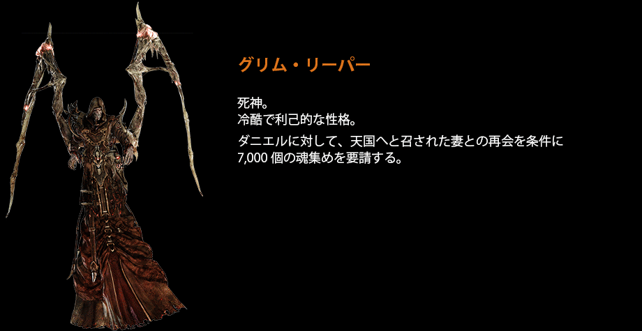 グリム・リーパー