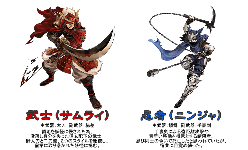 武士（サムライ）、忍者（ニンジャ）