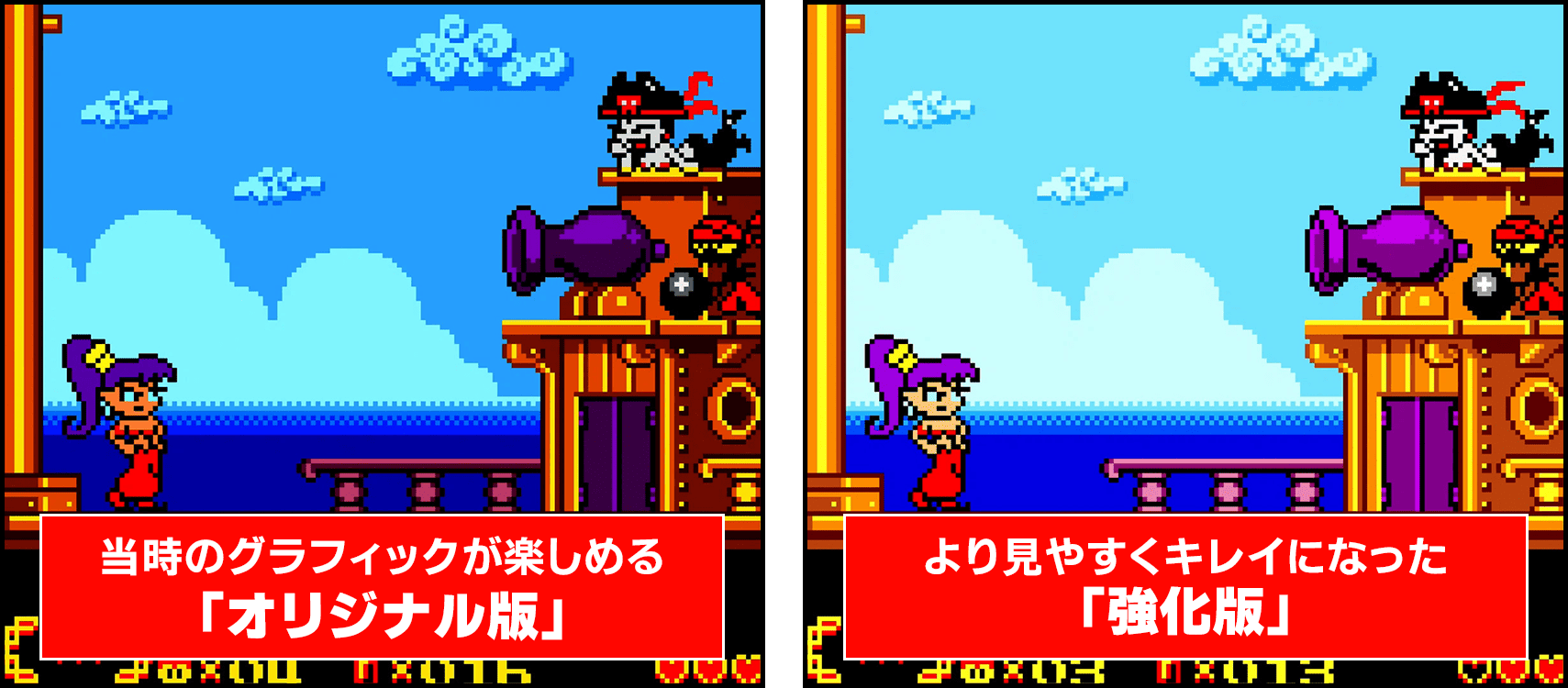 当時のグラフィックで楽しめる「オリジナル版」、より見やすくキレイになった「強化版」