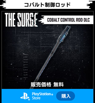 コバルト制御ロッド