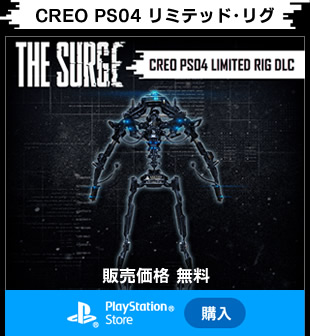 CREO PS04 リミテッド・リグ