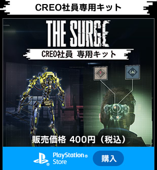 CREO社員専用キット
