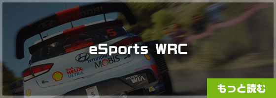 WRC7 eSports