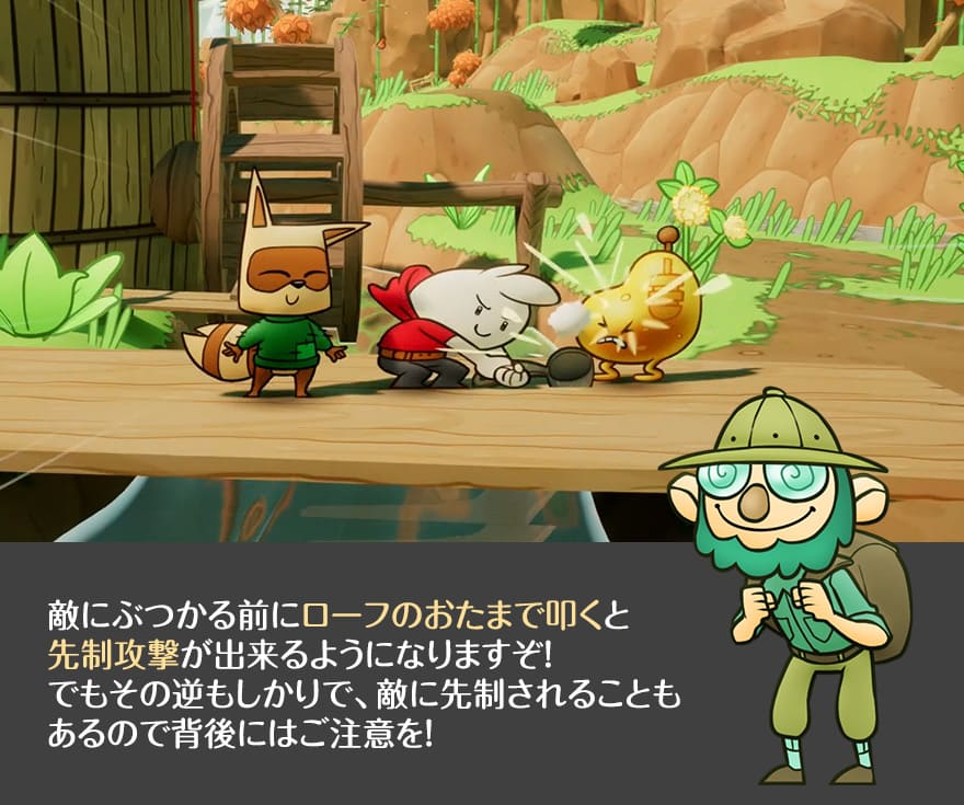 ぶつかる前にローフのおたまで敵をたたくと先制攻撃が可能に