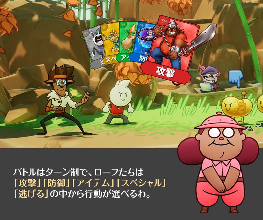 バトルはターン制で攻撃、防御、アイテム、スペシャル、逃げるの中から行動が選べる