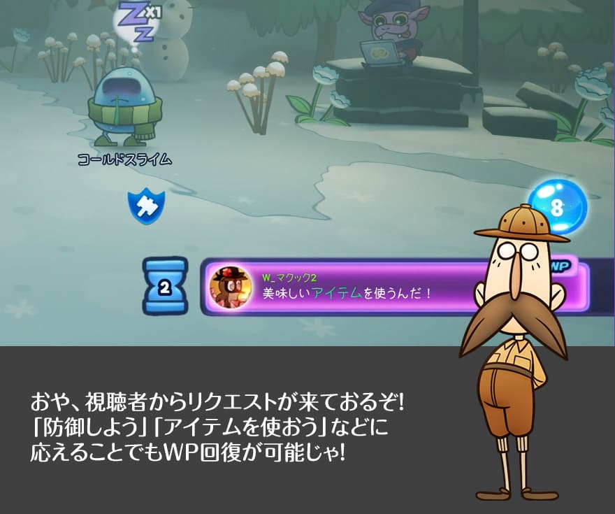 視聴者のリクエストに応えてWPを回復しよう