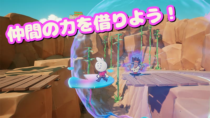 仲間の力を借りよう