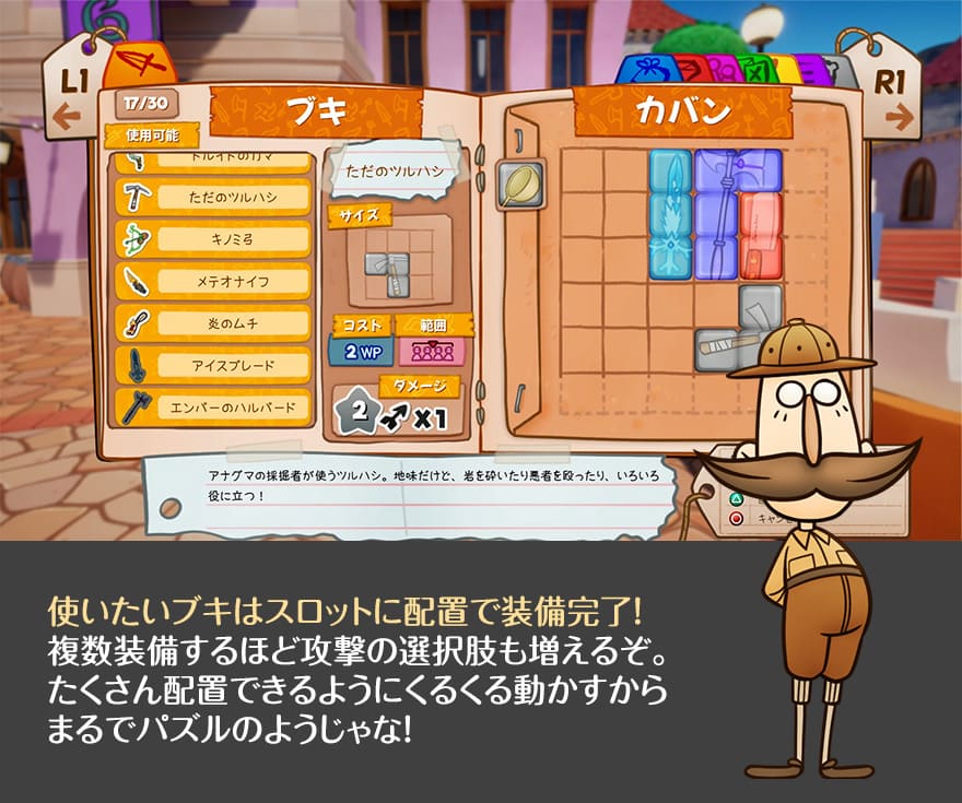 ブキはローフ専用の武器で、カバンスロットに配置することで装備完了！