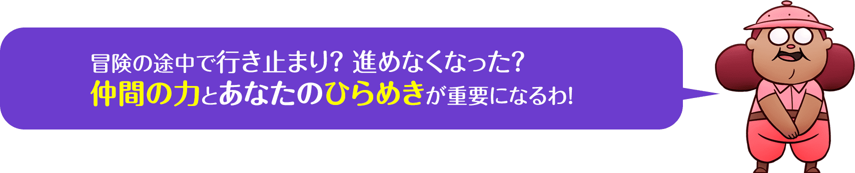 仲間の能力とマップ上のギミックについての説明