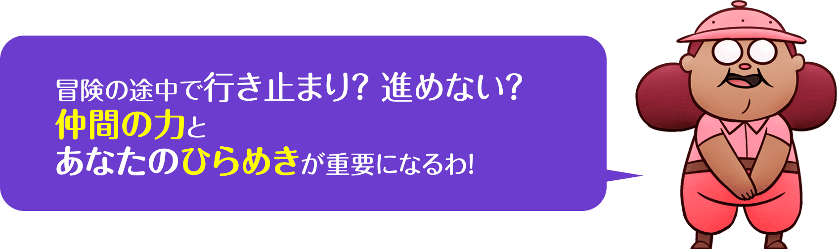 仲間の能力とマップ上のギミックについての説明