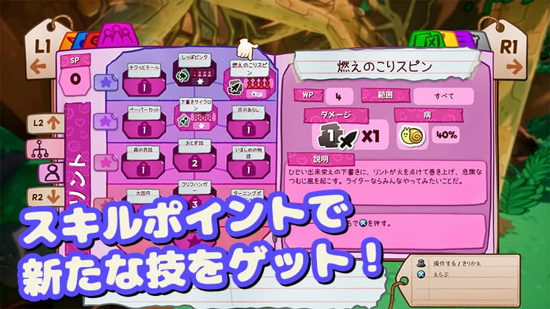 スキルポイントで新たな技をゲット！