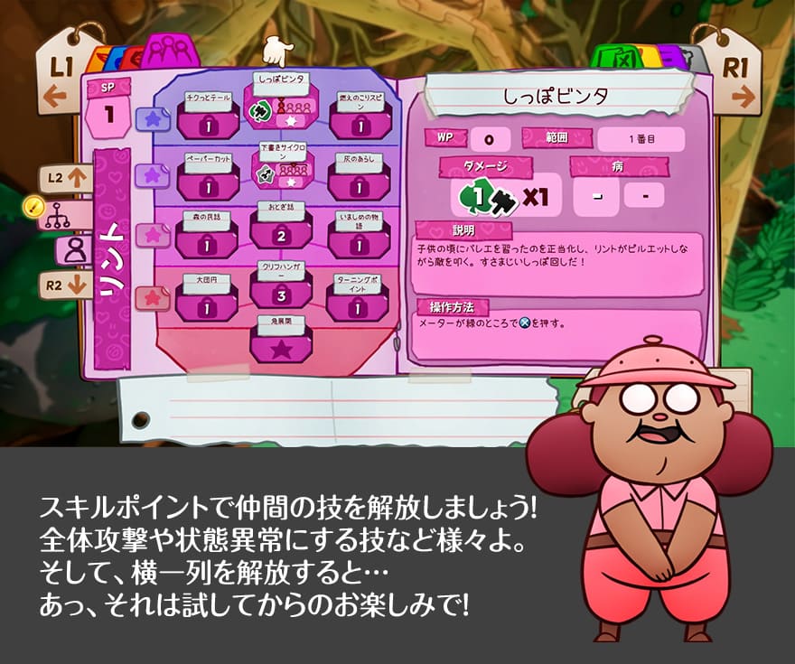 スキルポイントで仲間の技を解放しましょう！