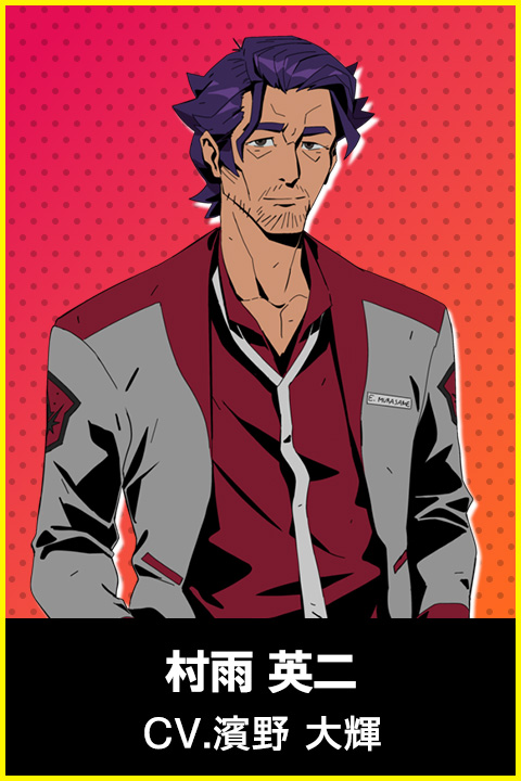 村雨 英二