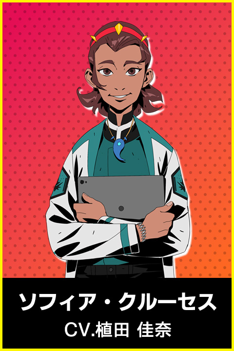 ソフィア・クルーセス