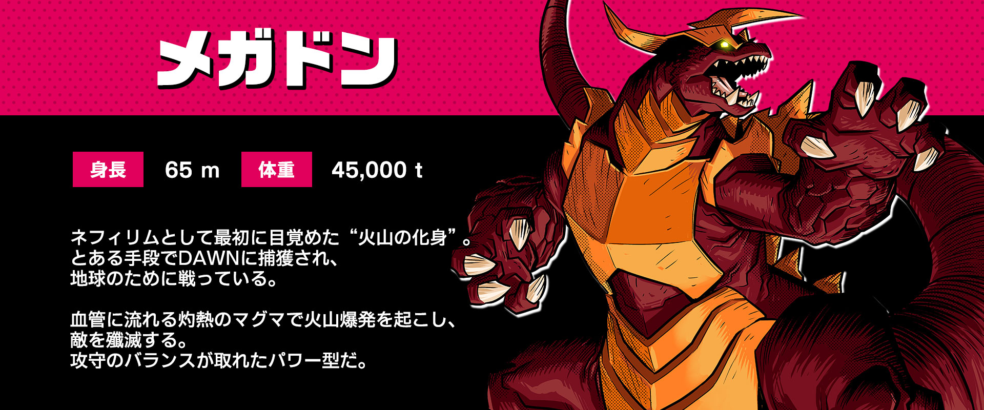 生ける火山、メガドン