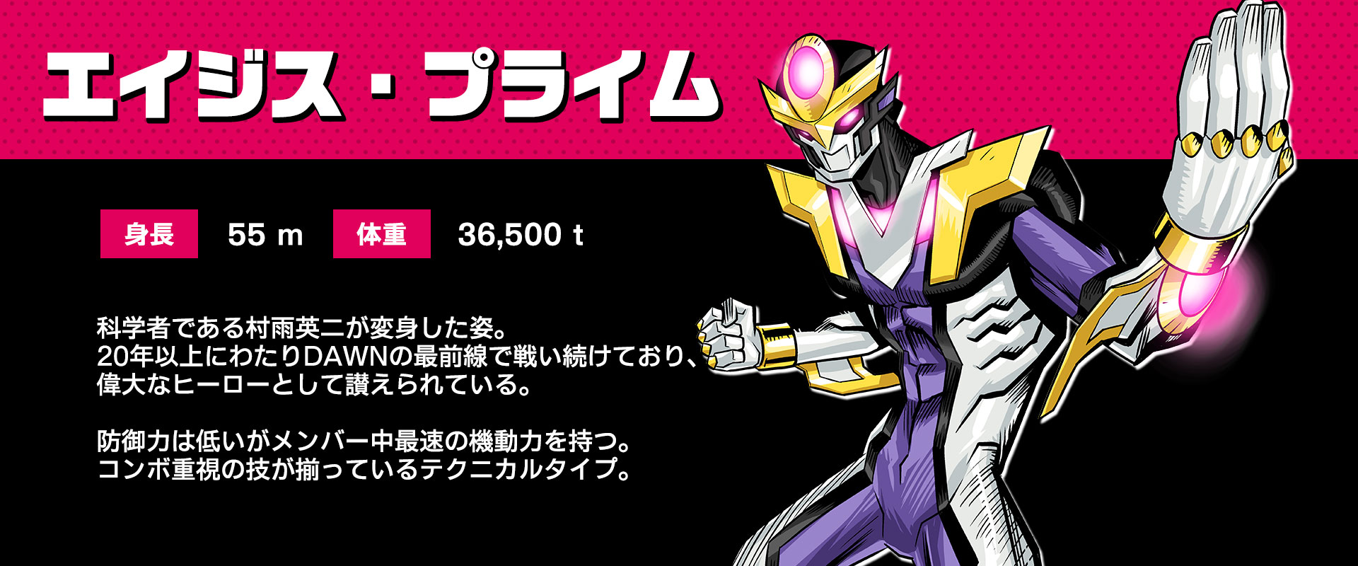 巨大な戦士、エイジス・プライム