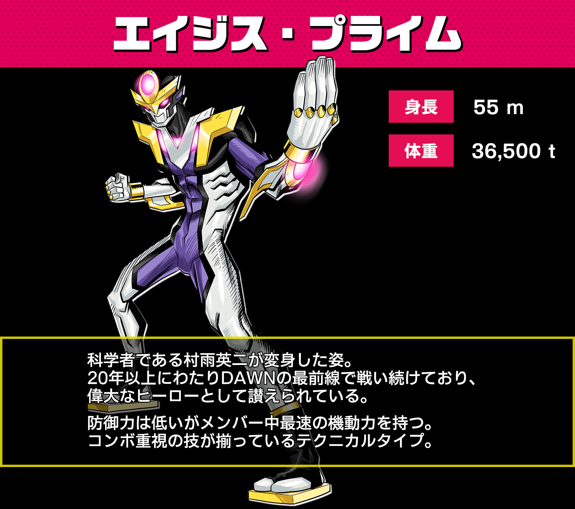 巨大な戦士、エイジス・プライム