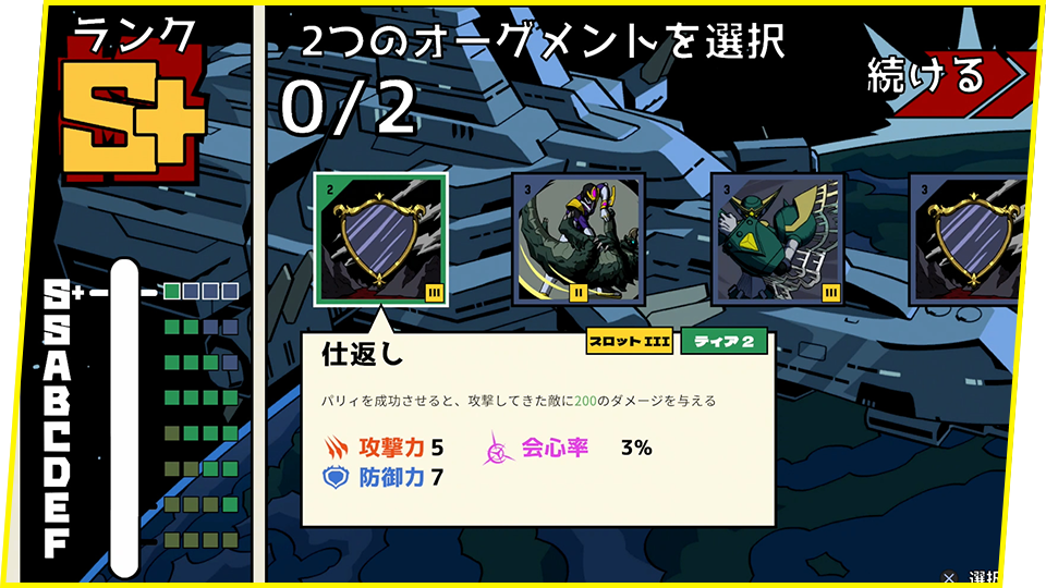 ミッション終了後に２つまで選んで獲得可能