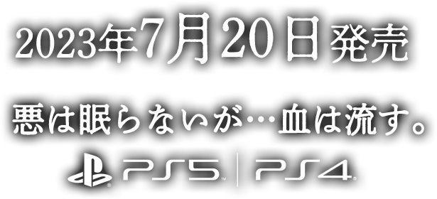 2023年7月20日発売