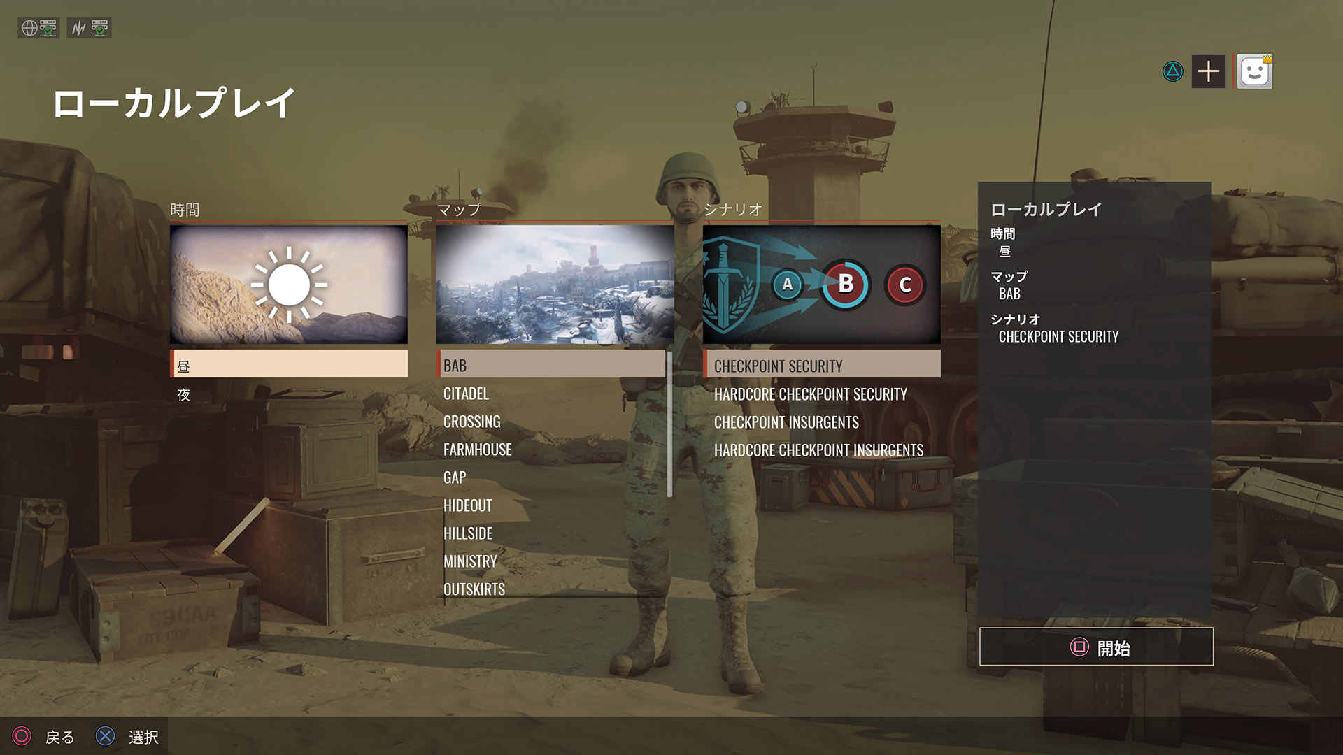 対AIのローカルプレイ