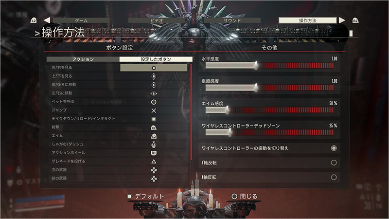 キーコンフィグやエイム感度の設定