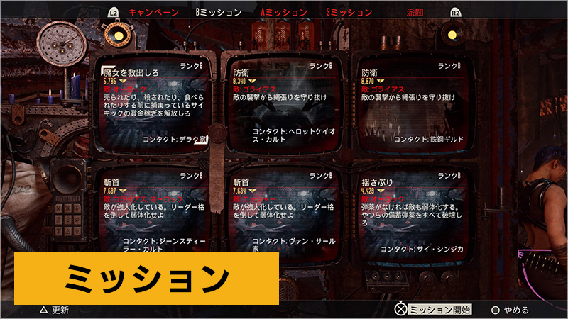 報酬を稼ぐミッション