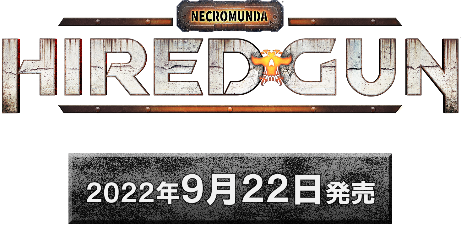 ネクロムンダ：ハイヤードガン 9月22日発売
