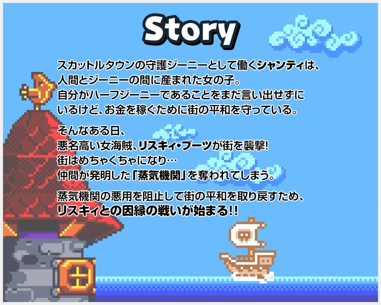 「シャンティ」ストーリー