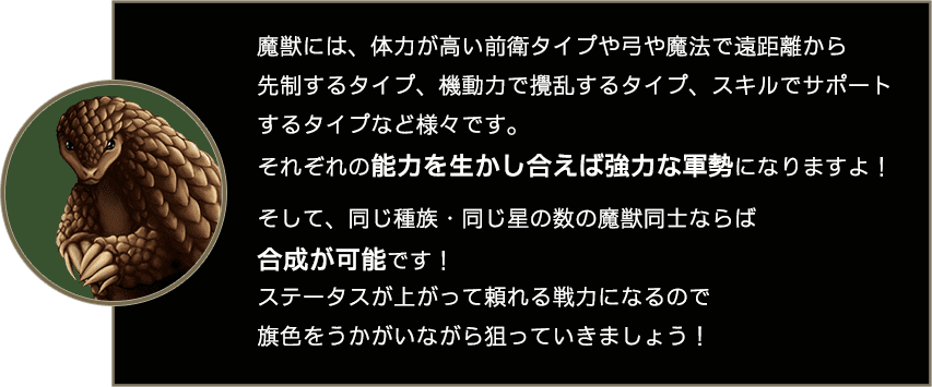 魔獣の種類は様々